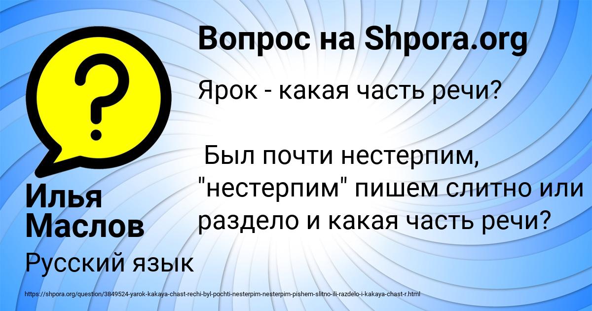 Картинка с текстом вопроса от пользователя Илья Маслов