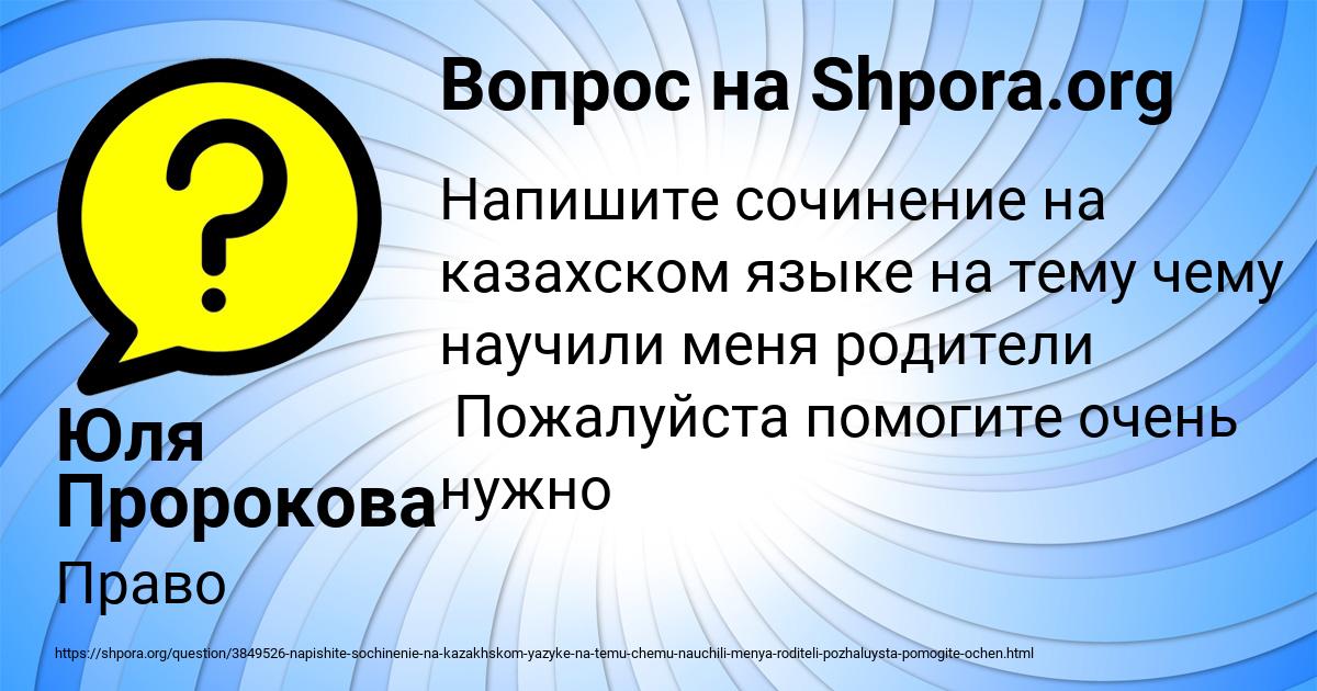 Картинка с текстом вопроса от пользователя Юля Пророкова