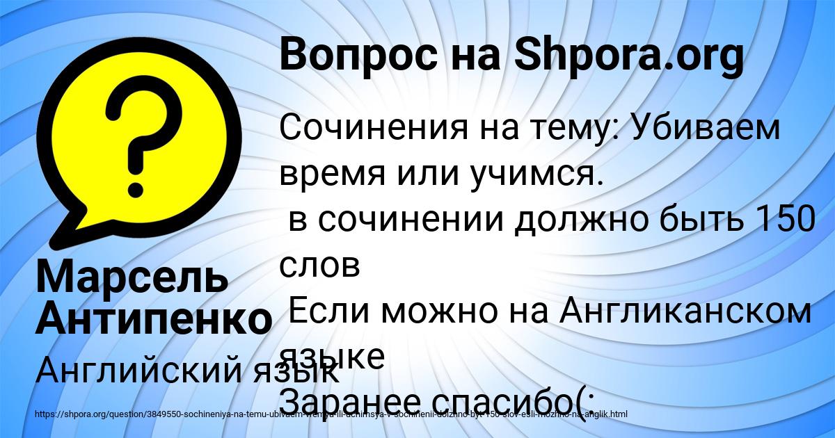 Картинка с текстом вопроса от пользователя Марсель Антипенко