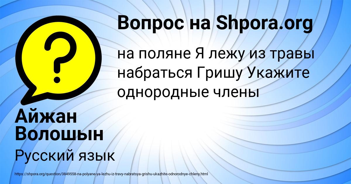 Картинка с текстом вопроса от пользователя Айжан Волошын