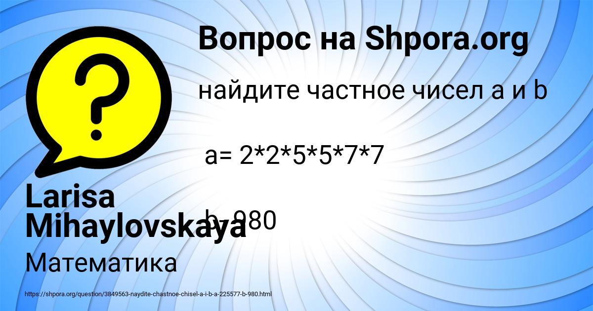 Картинка с текстом вопроса от пользователя Larisa Mihaylovskaya