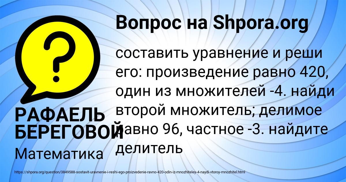 Картинка с текстом вопроса от пользователя РАФАЕЛЬ БЕРЕГОВОЙ