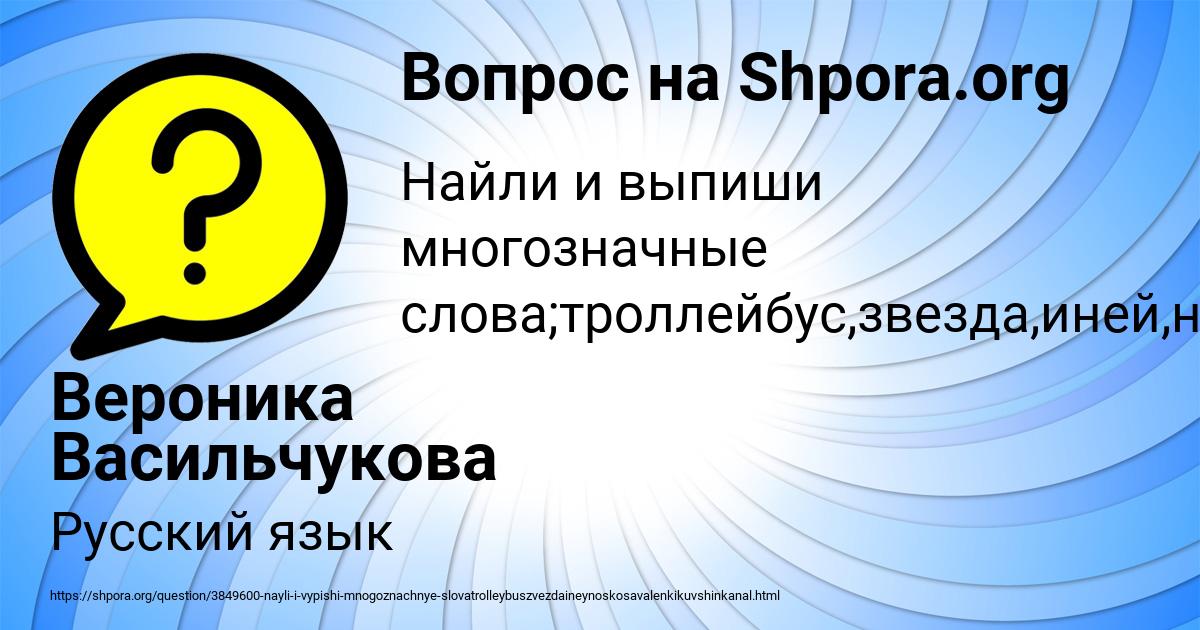 Картинка с текстом вопроса от пользователя Вероника Васильчукова