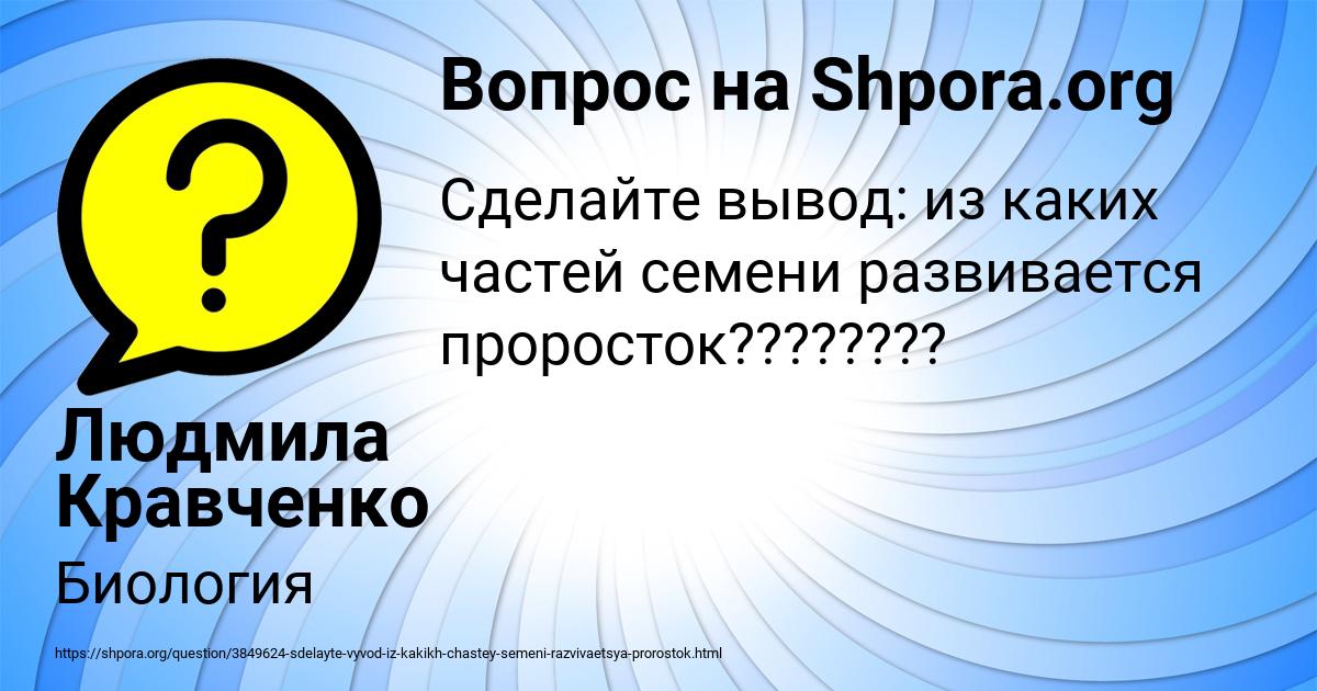 Картинка с текстом вопроса от пользователя Людмила Кравченко