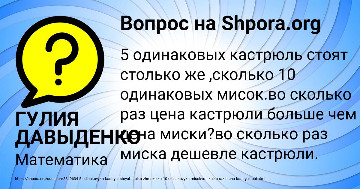 Картинка с текстом вопроса от пользователя ГУЛИЯ ДАВЫДЕНКО