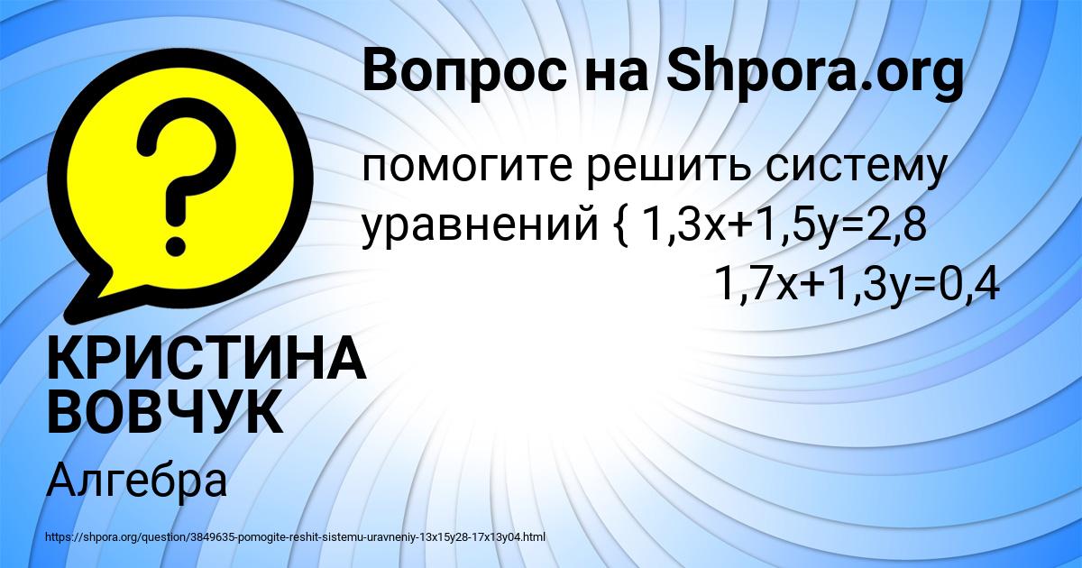 Картинка с текстом вопроса от пользователя КРИСТИНА ВОВЧУК
