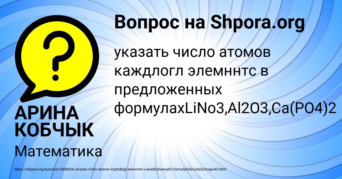 Картинка с текстом вопроса от пользователя АРИНА КОБЧЫК