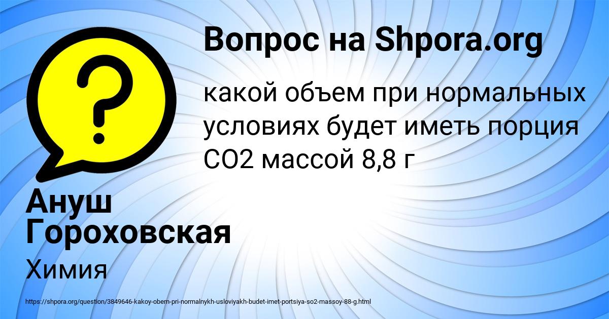 Картинка с текстом вопроса от пользователя Ануш Гороховская