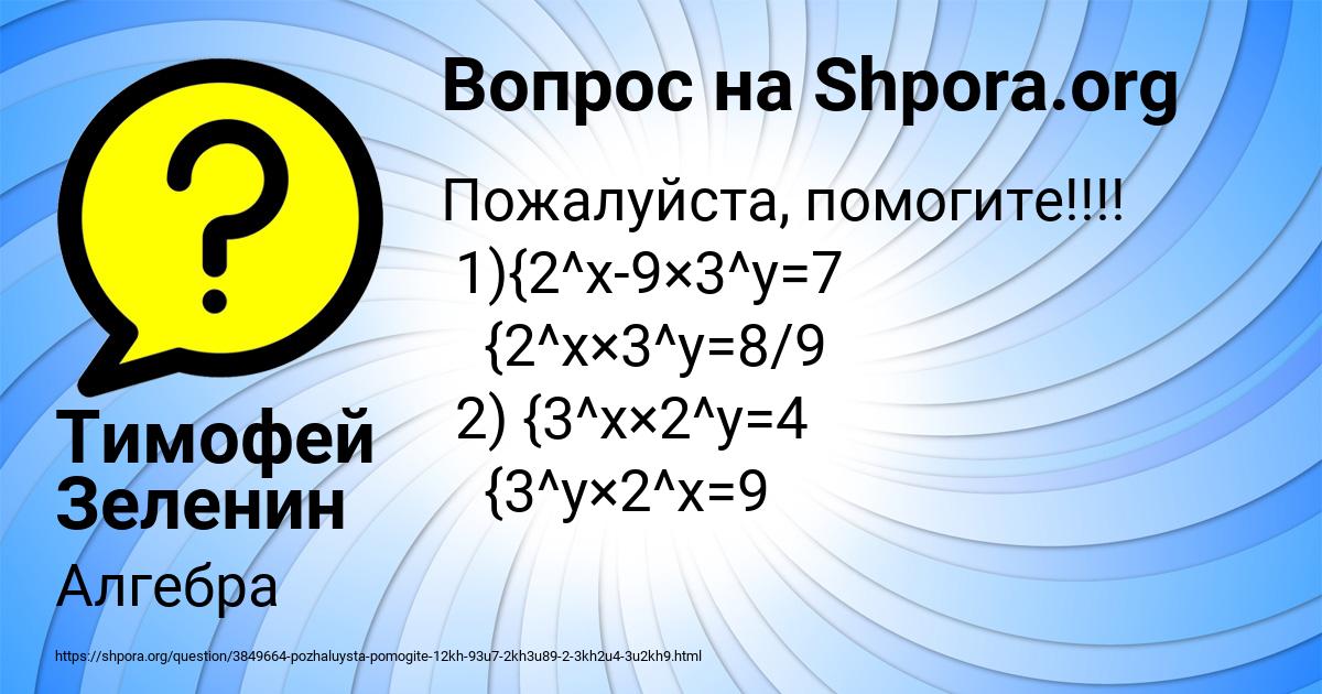 Картинка с текстом вопроса от пользователя Тимофей Зеленин