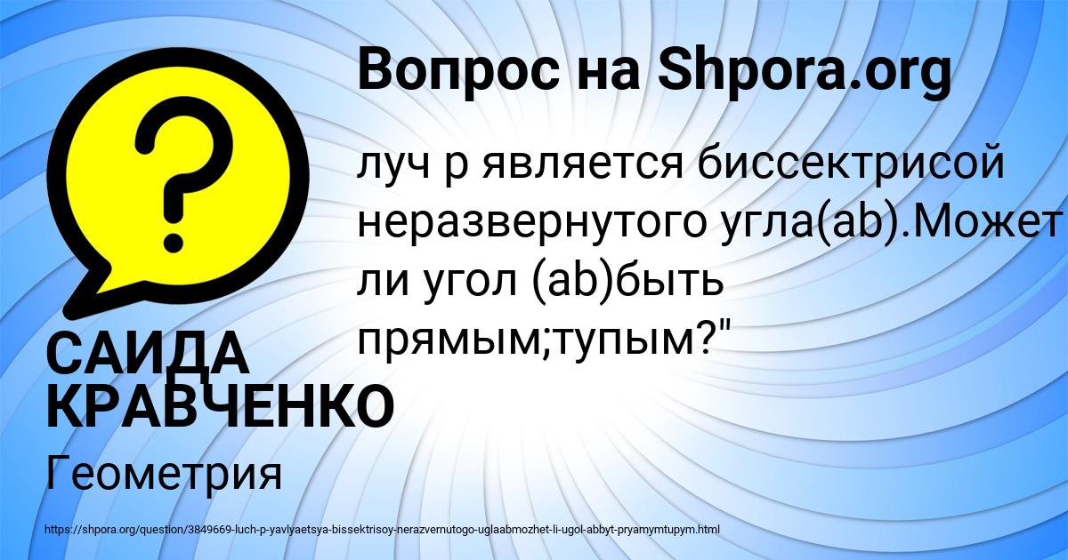 Картинка с текстом вопроса от пользователя САИДА КРАВЧЕНКО