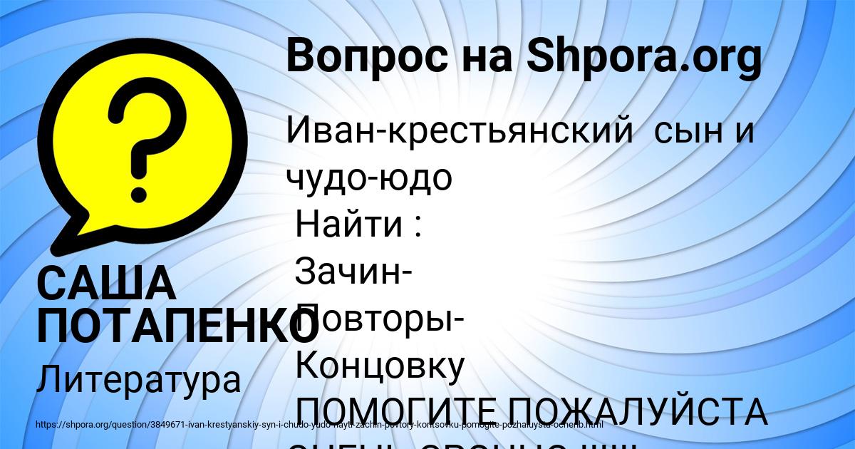 Картинка с текстом вопроса от пользователя САША ПОТАПЕНКО