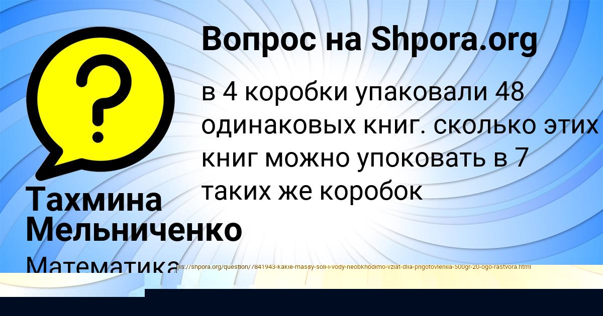 Картинка с текстом вопроса от пользователя Тахмина Мельниченко