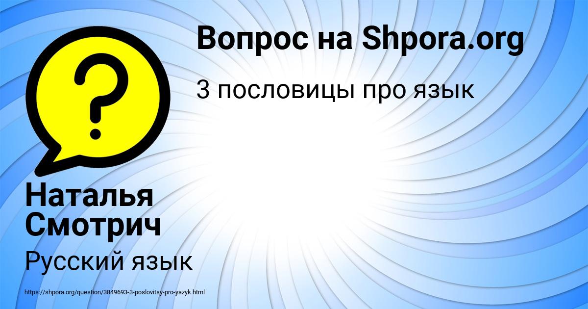 Картинка с текстом вопроса от пользователя Наталья Смотрич