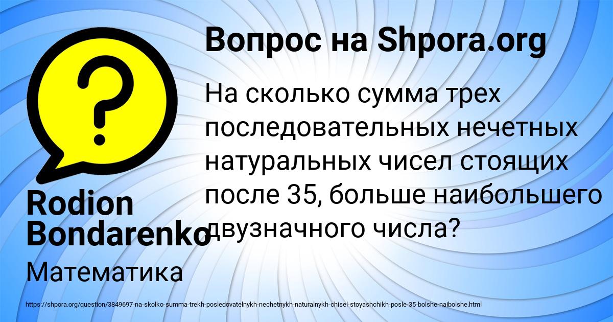 Картинка с текстом вопроса от пользователя Rodion Bondarenko