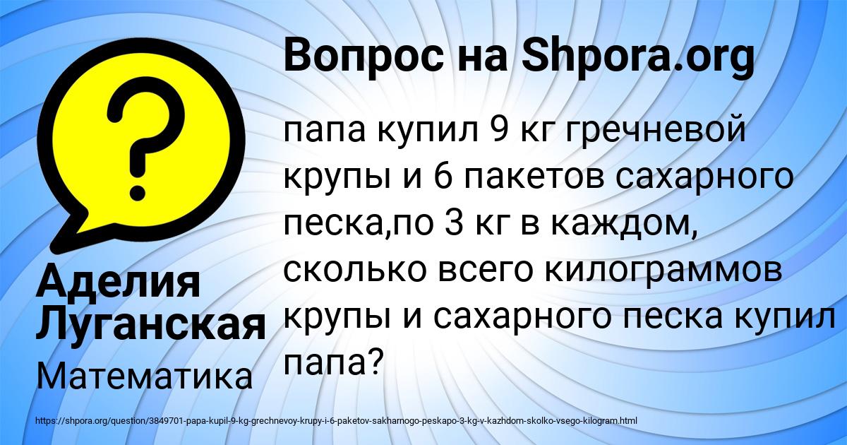 Картинка с текстом вопроса от пользователя Аделия Луганская