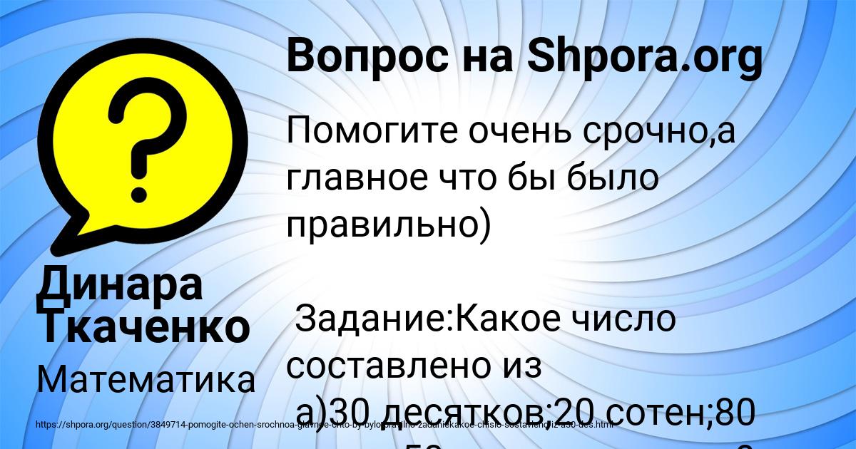 Картинка с текстом вопроса от пользователя Динара Ткаченко
