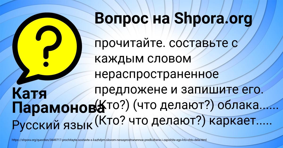 Картинка с текстом вопроса от пользователя Катя Парамонова