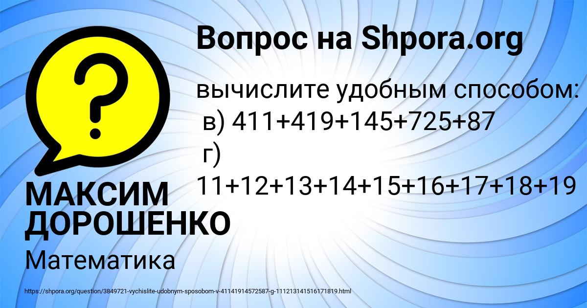 Картинка с текстом вопроса от пользователя МАКСИМ ДОРОШЕНКО