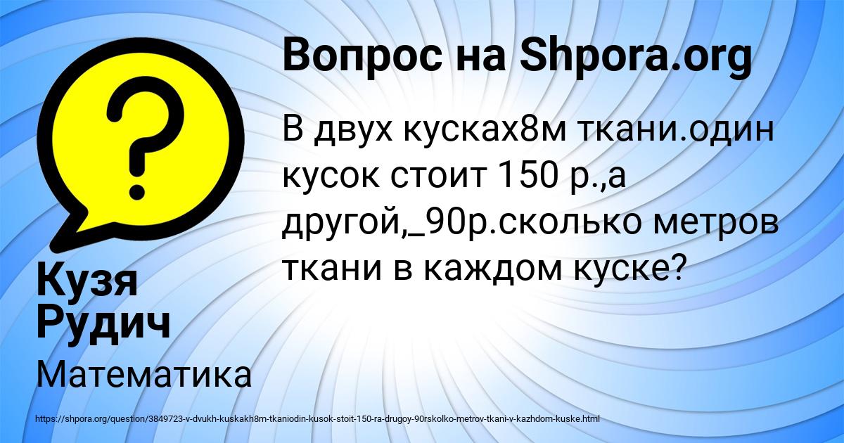 Картинка с текстом вопроса от пользователя Кузя Рудич