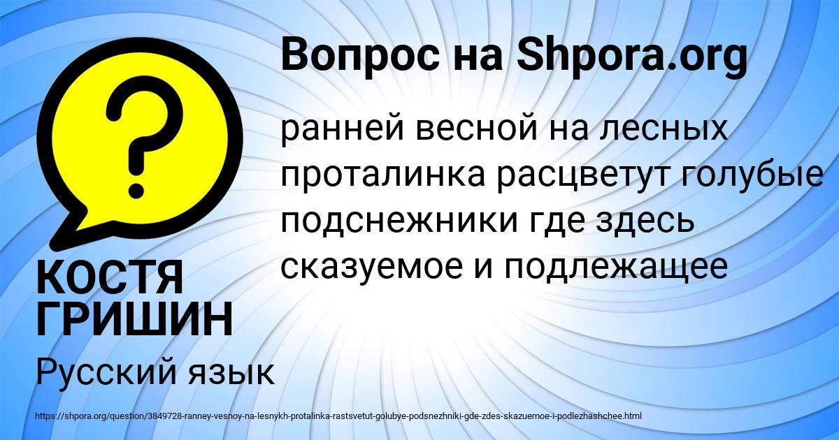 Картинка с текстом вопроса от пользователя КОСТЯ ГРИШИН