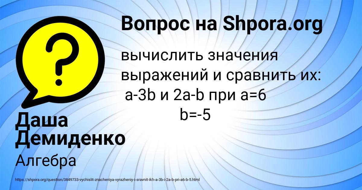 Картинка с текстом вопроса от пользователя Даша Демиденко