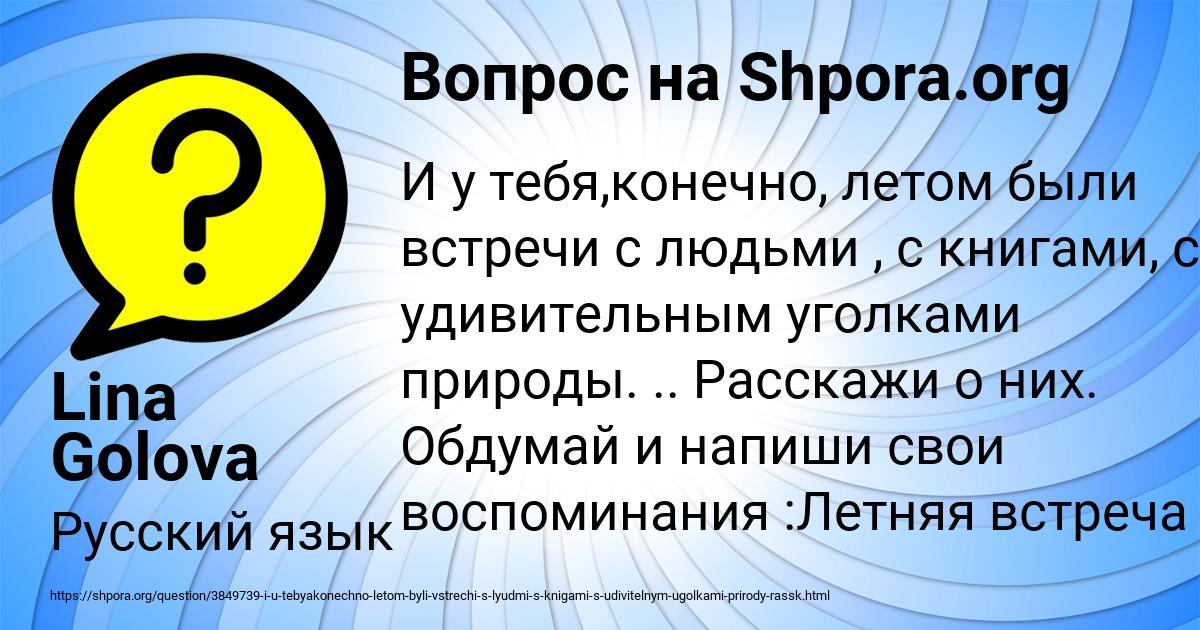 Картинка с текстом вопроса от пользователя Lina Golova