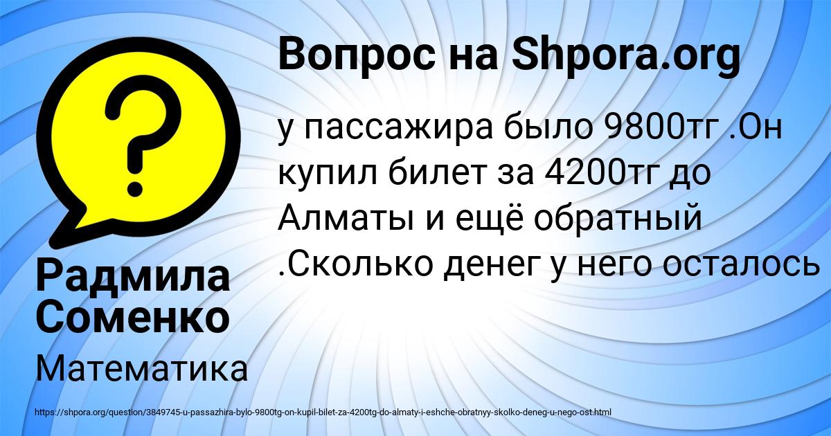 Картинка с текстом вопроса от пользователя Радмила Соменко