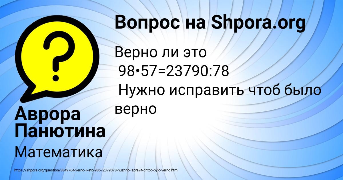 Картинка с текстом вопроса от пользователя Аврора Панютина