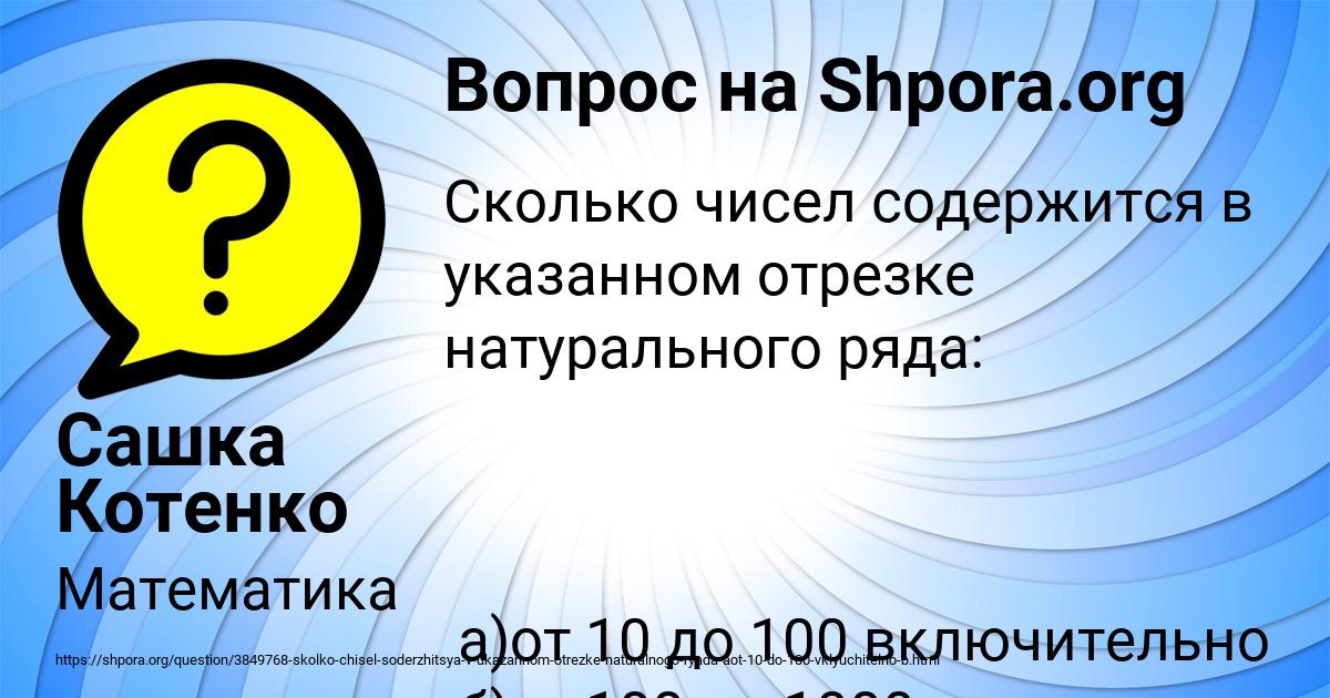 Картинка с текстом вопроса от пользователя Сашка Котенко