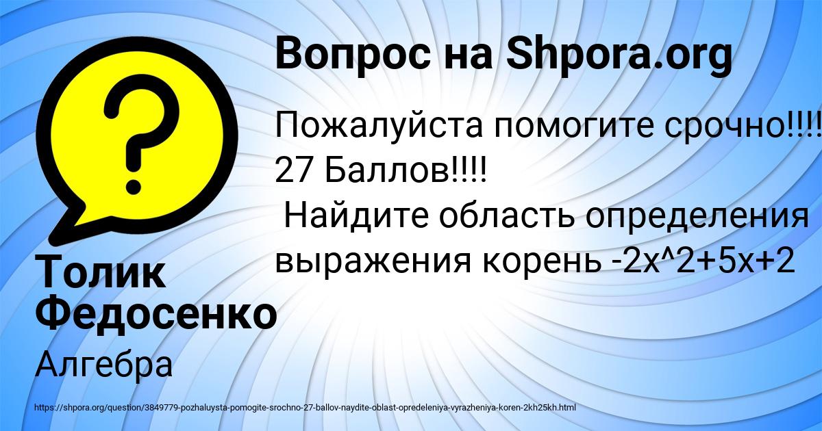 Картинка с текстом вопроса от пользователя Толик Федосенко