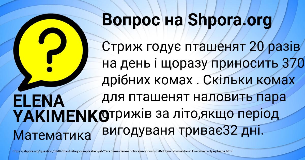 Картинка с текстом вопроса от пользователя ELENA YAKIMENKO