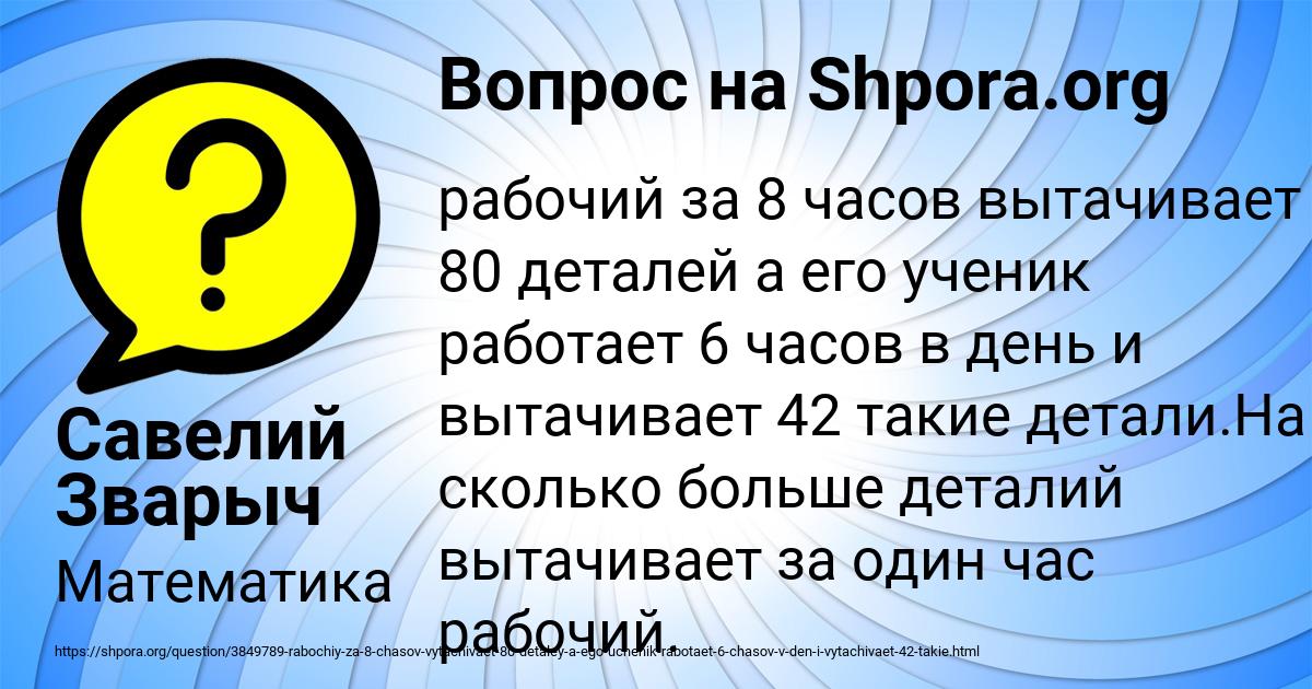 Картинка с текстом вопроса от пользователя Савелий Зварыч