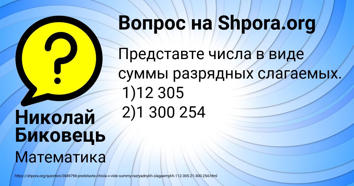 Картинка с текстом вопроса от пользователя Николай Биковець
