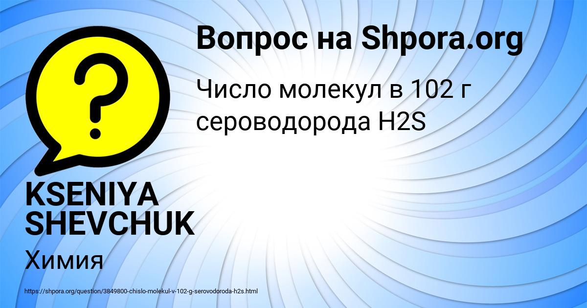 Картинка с текстом вопроса от пользователя KSENIYA SHEVCHUK
