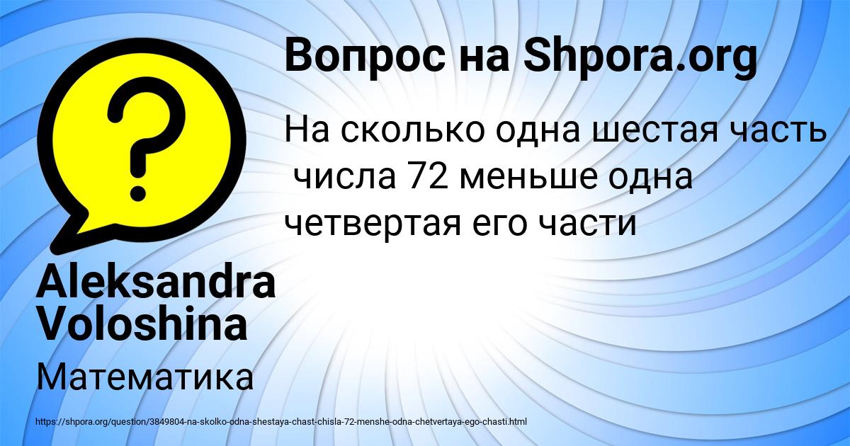 Картинка с текстом вопроса от пользователя Aleksandra Voloshina