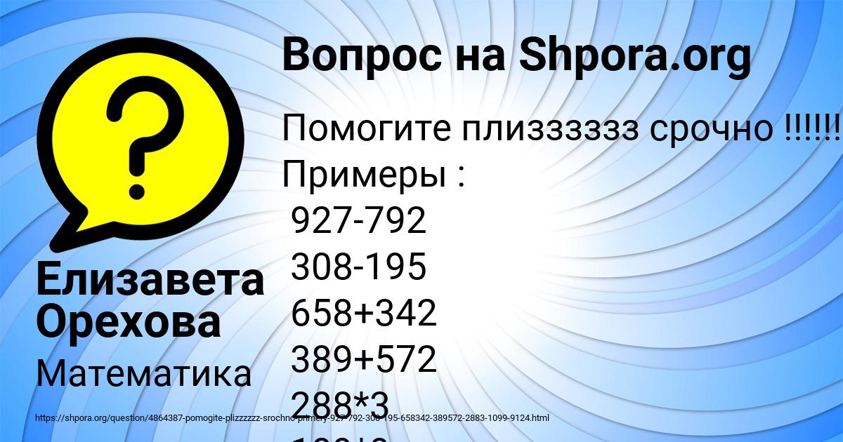 Картинка с текстом вопроса от пользователя Вероника Москвитина