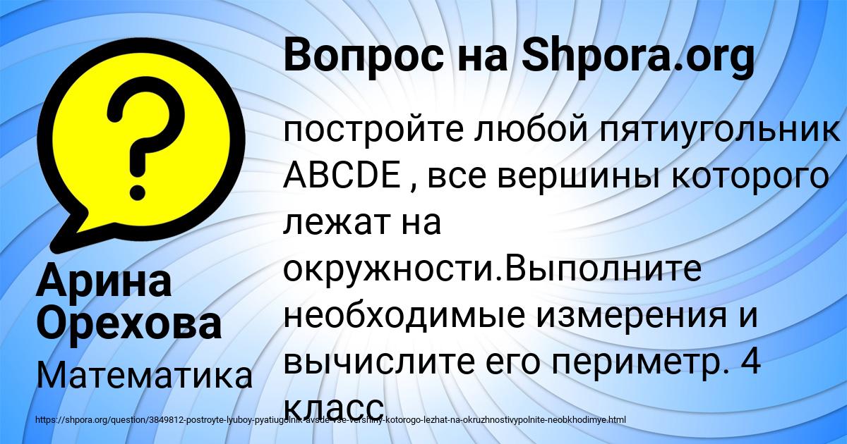 Картинка с текстом вопроса от пользователя Арина Орехова