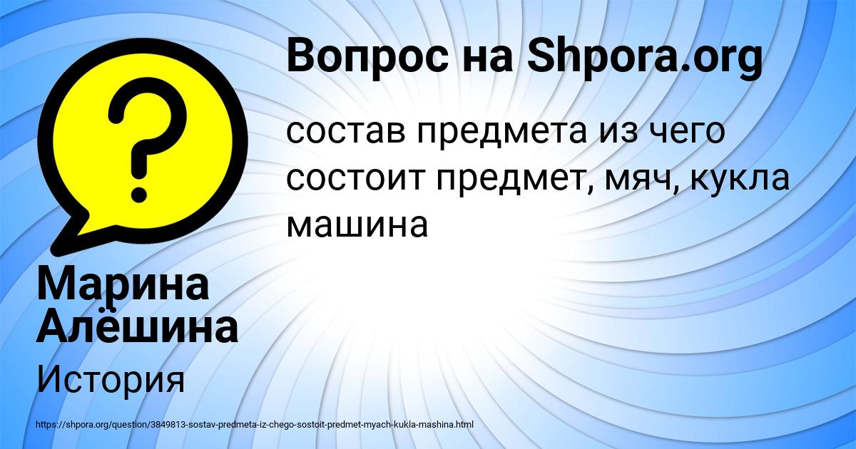 Картинка с текстом вопроса от пользователя Марина Алёшина
