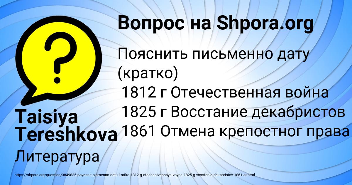 Картинка с текстом вопроса от пользователя Taisiya Tereshkova