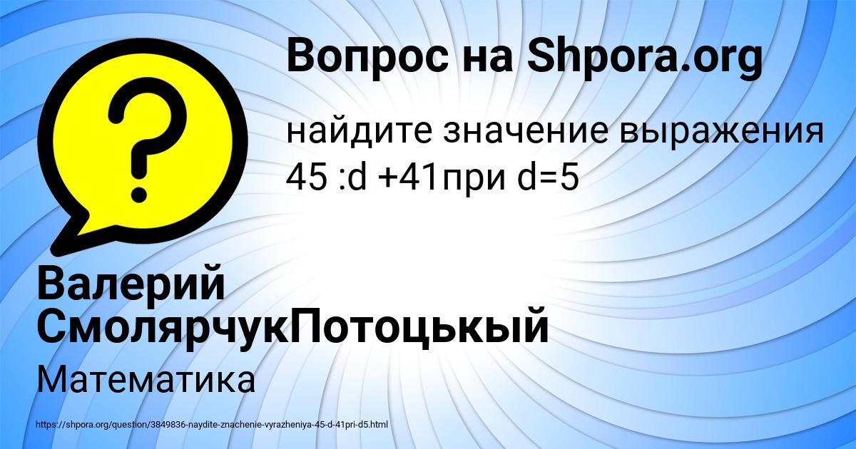 Картинка с текстом вопроса от пользователя Валерий СмолярчукПотоцькый
