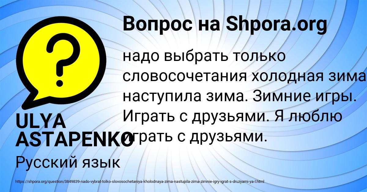 Картинка с текстом вопроса от пользователя ULYA ASTAPENKO 