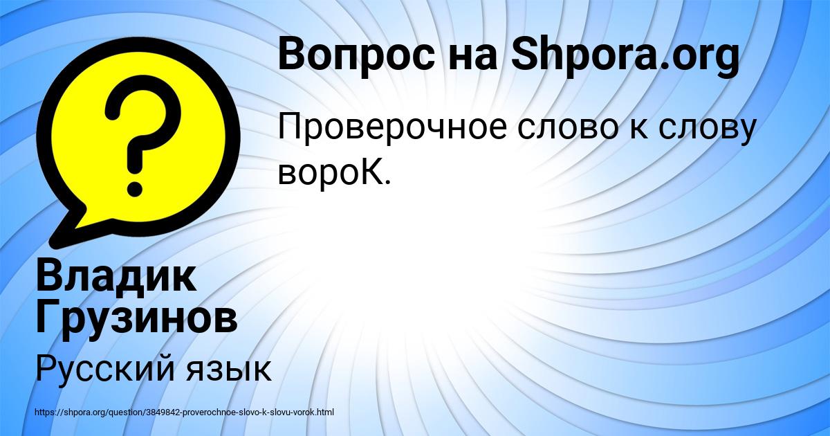 Картинка с текстом вопроса от пользователя Владик Грузинов