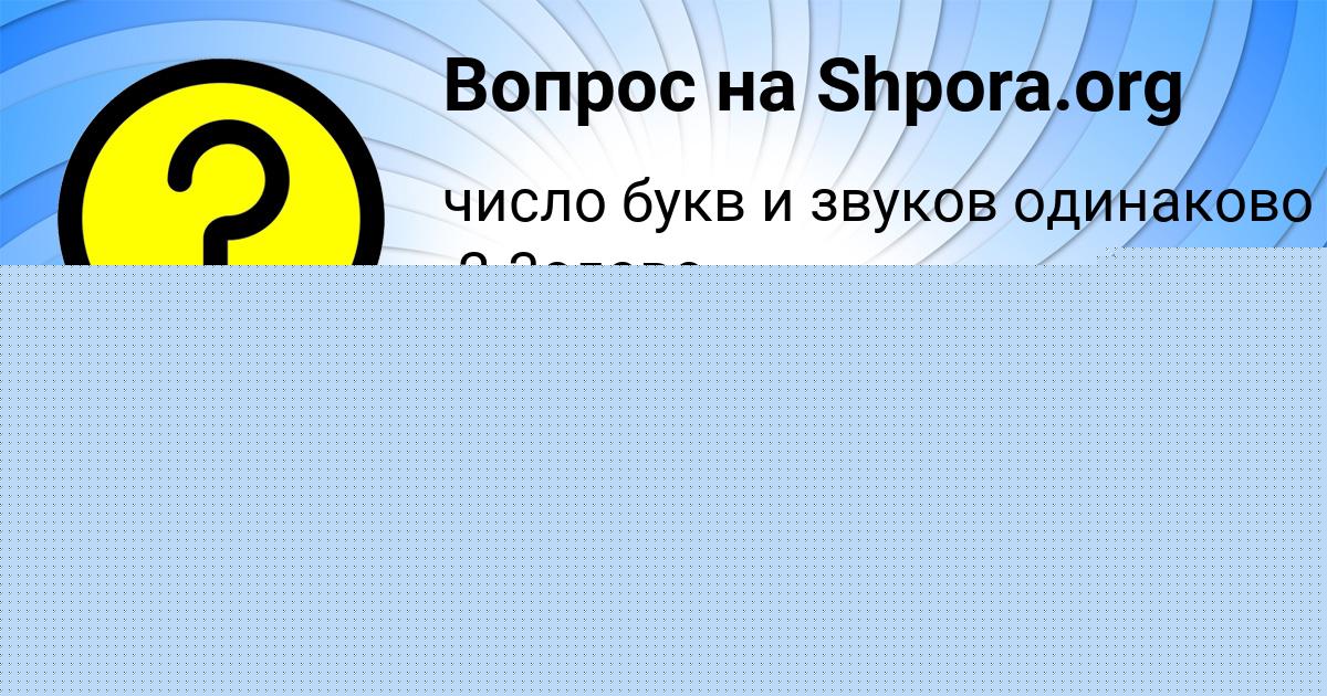 Картинка с текстом вопроса от пользователя Федя Воробей