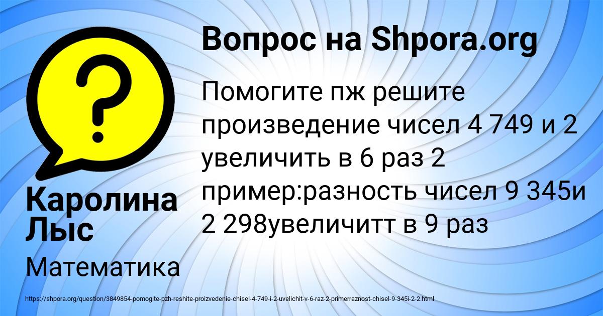 Картинка с текстом вопроса от пользователя Каролина Лыс