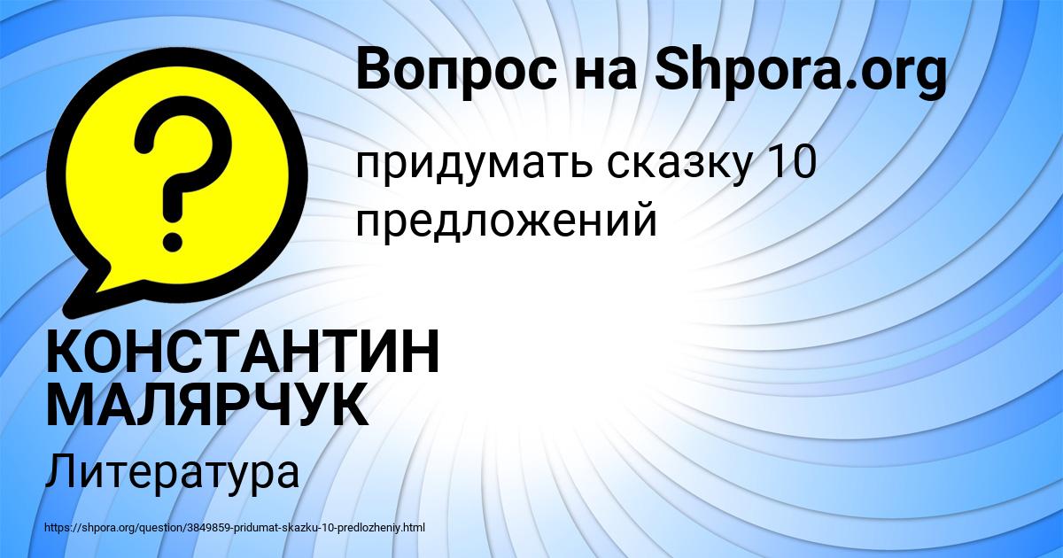 Картинка с текстом вопроса от пользователя КОНСТАНТИН МАЛЯРЧУК