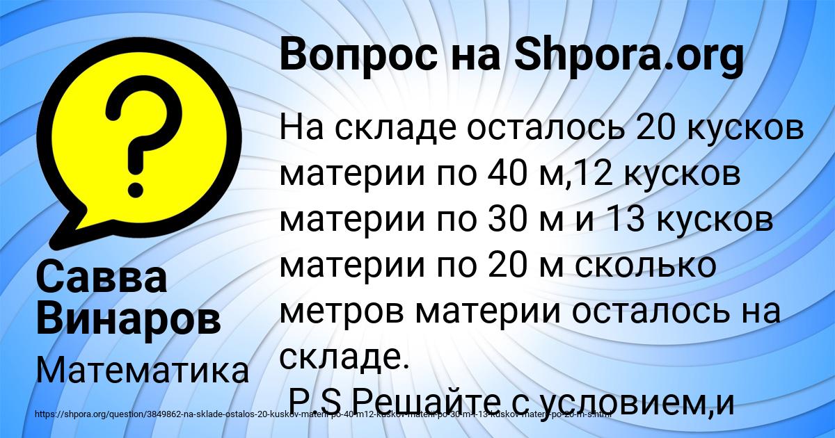 Картинка с текстом вопроса от пользователя Савва Винаров