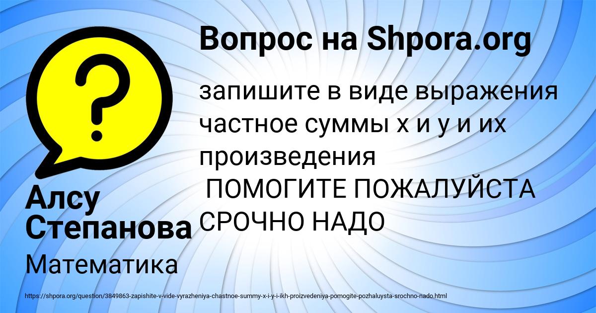 Картинка с текстом вопроса от пользователя Алсу Степанова