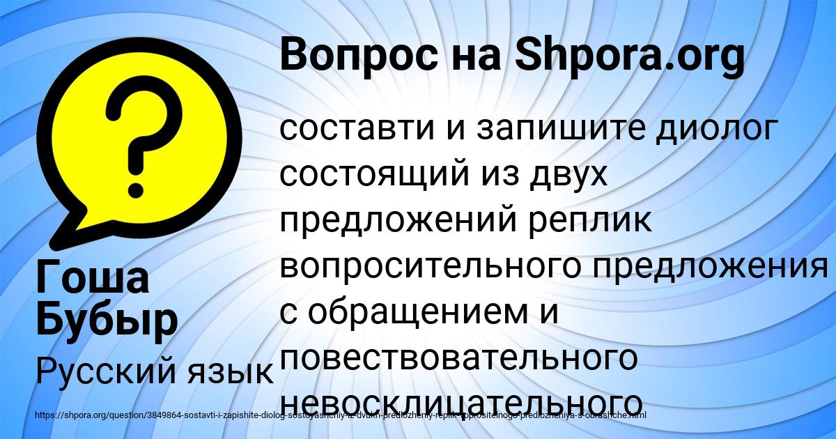 Картинка с текстом вопроса от пользователя Гоша Бубыр