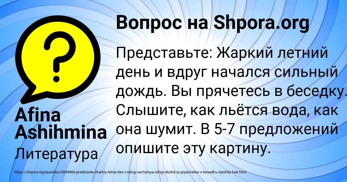 Картинка с текстом вопроса от пользователя Afina Ashihmina
