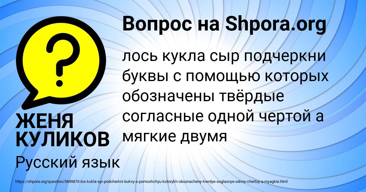 Картинка с текстом вопроса от пользователя ЖЕНЯ КУЛИКОВ